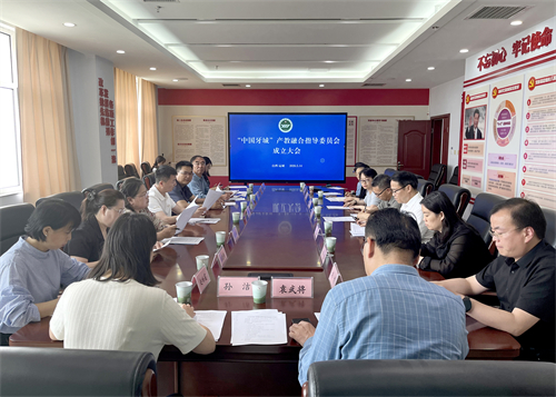 图片1  成立大会.jpg