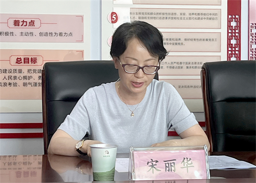 图片2 宋丽华讲话.jpg